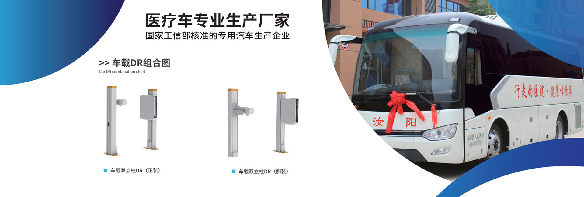 体检车